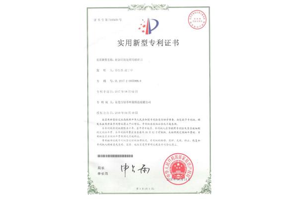 廚餘垃圾處理用破碎刀-實用新型專利證書