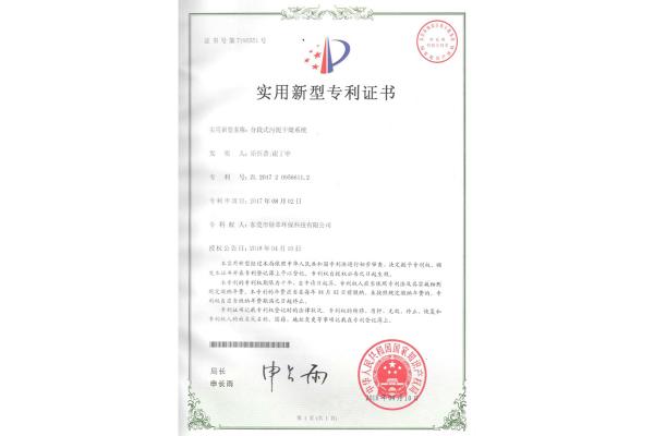 分段式汙泥幹燥係統-實用新型專利證書