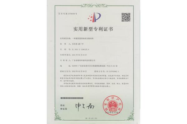 一種緊固型的軸承安裝結構-實用新型專利證書